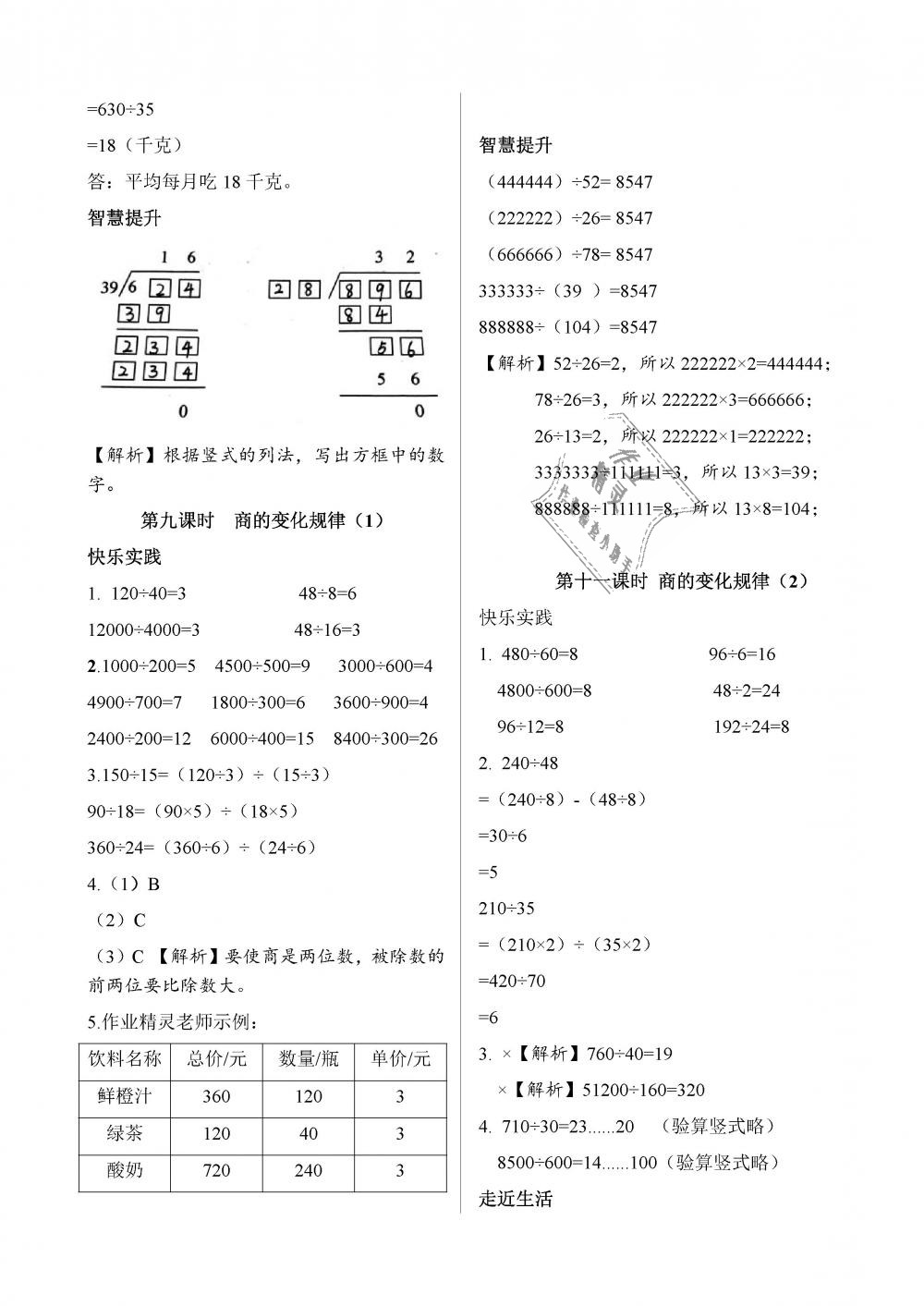 2018年數(shù)學作業(yè)本四年級上冊人教版江西教育出版社 第19頁