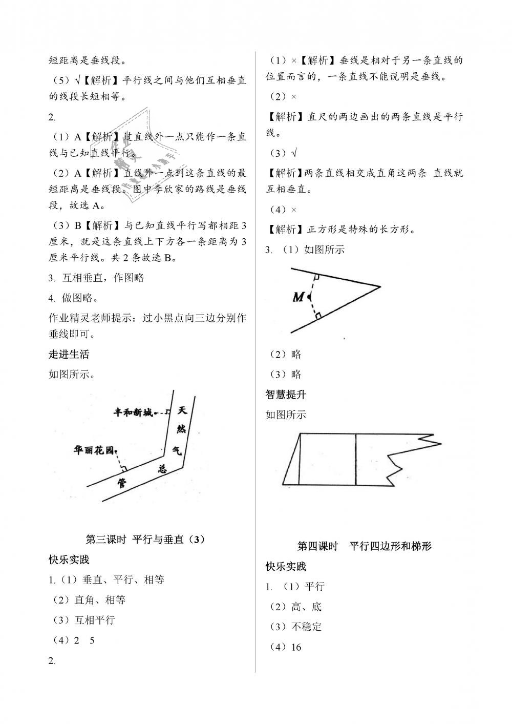 2018年數(shù)學(xué)作業(yè)本四年級(jí)上冊(cè)人教版江西教育出版社 第12頁(yè)