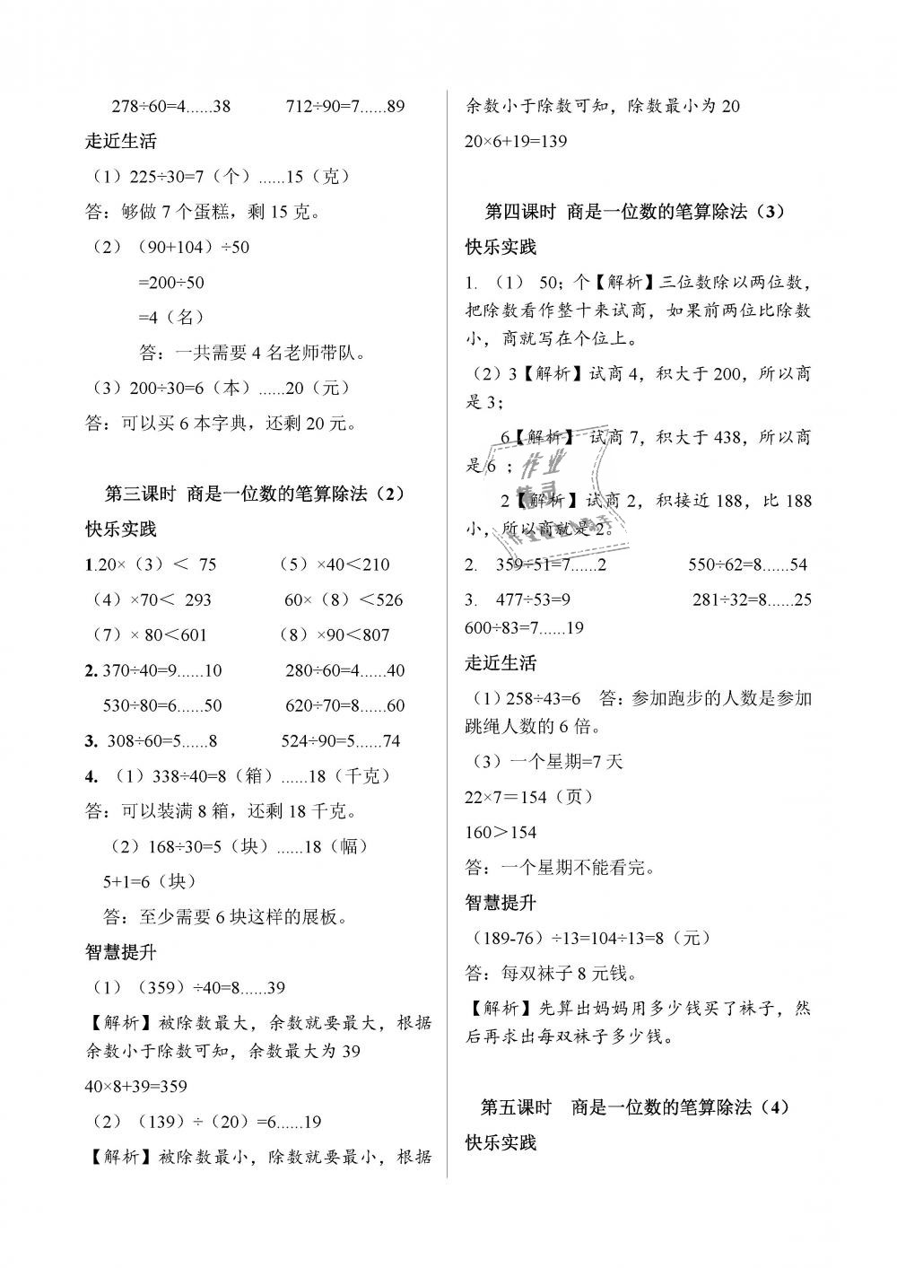 2018年數(shù)學(xué)作業(yè)本四年級(jí)上冊(cè)人教版江西教育出版社 第15頁(yè)