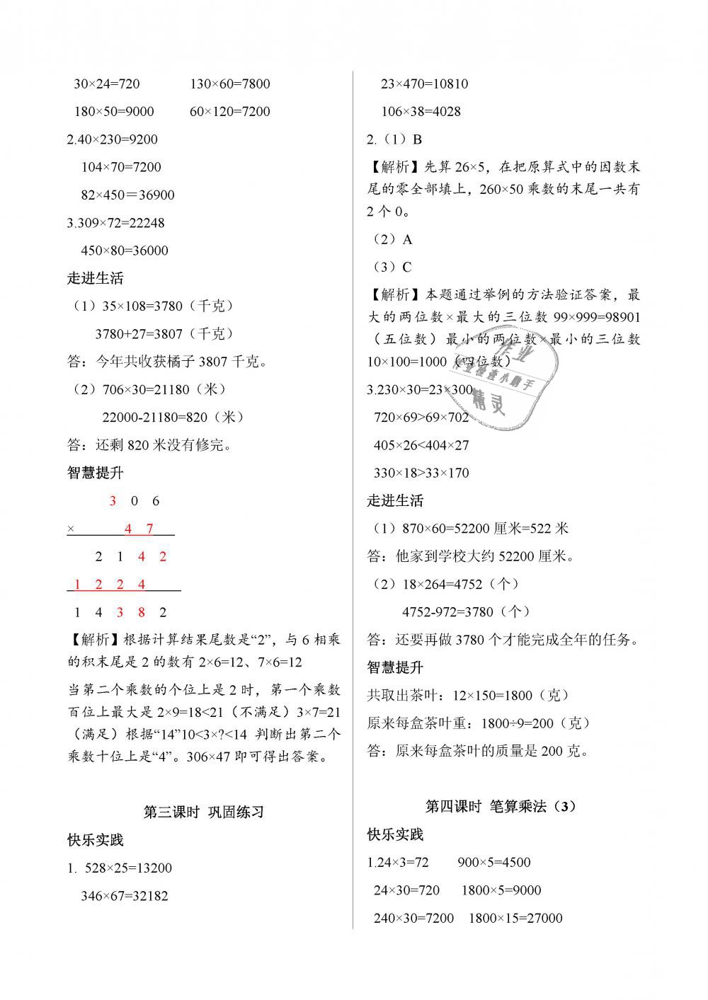 2018年數(shù)學作業(yè)本四年級上冊人教版江西教育出版社 第9頁