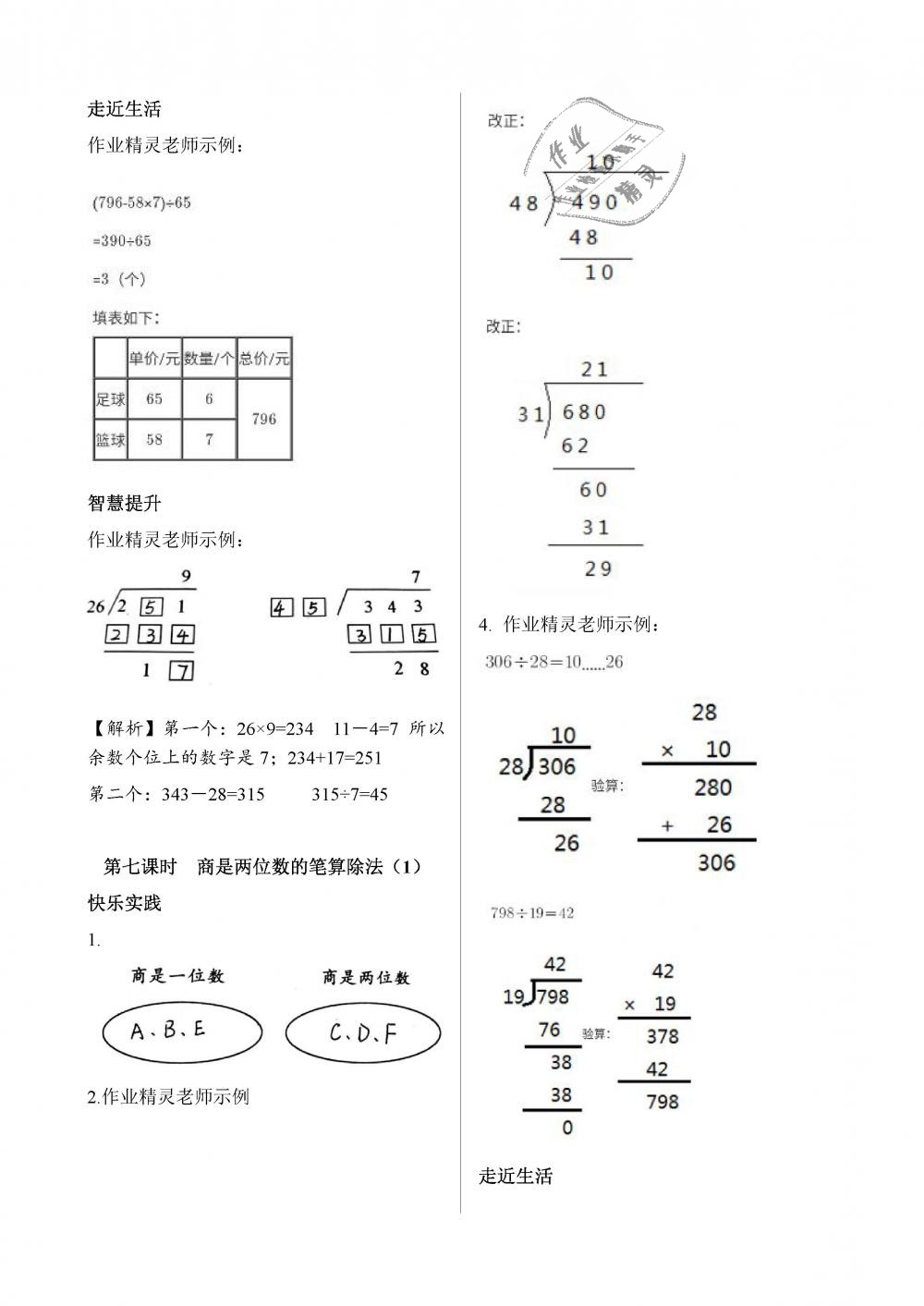 2018年數(shù)學(xué)作業(yè)本四年級(jí)上冊(cè)人教版江西教育出版社 第17頁(yè)