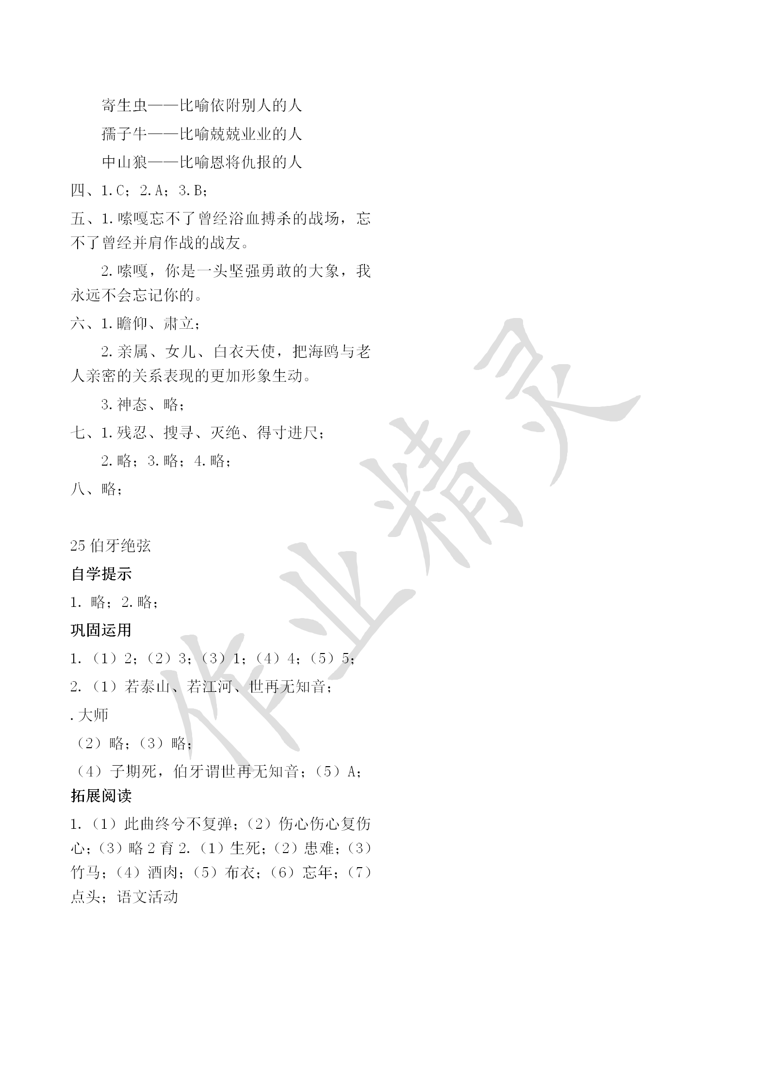 2018年小学基础训练丛书自主学习指导课程六年级语文人教版&nbsp;第2页