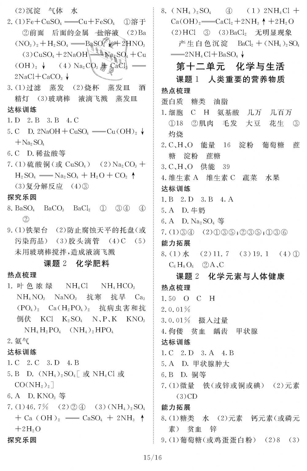 2018年化学作业本九年级全一册人教版江西教育出版社 第15页