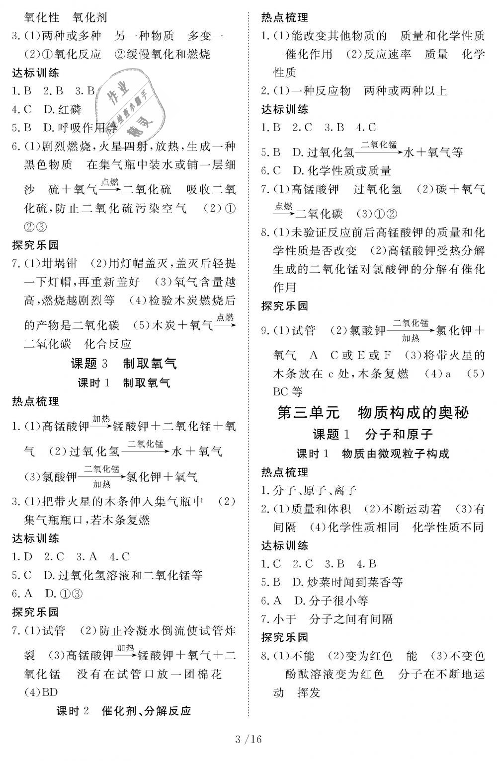 2018年化學(xué)作業(yè)本九年級全一冊人教版江西教育出版社 第3頁