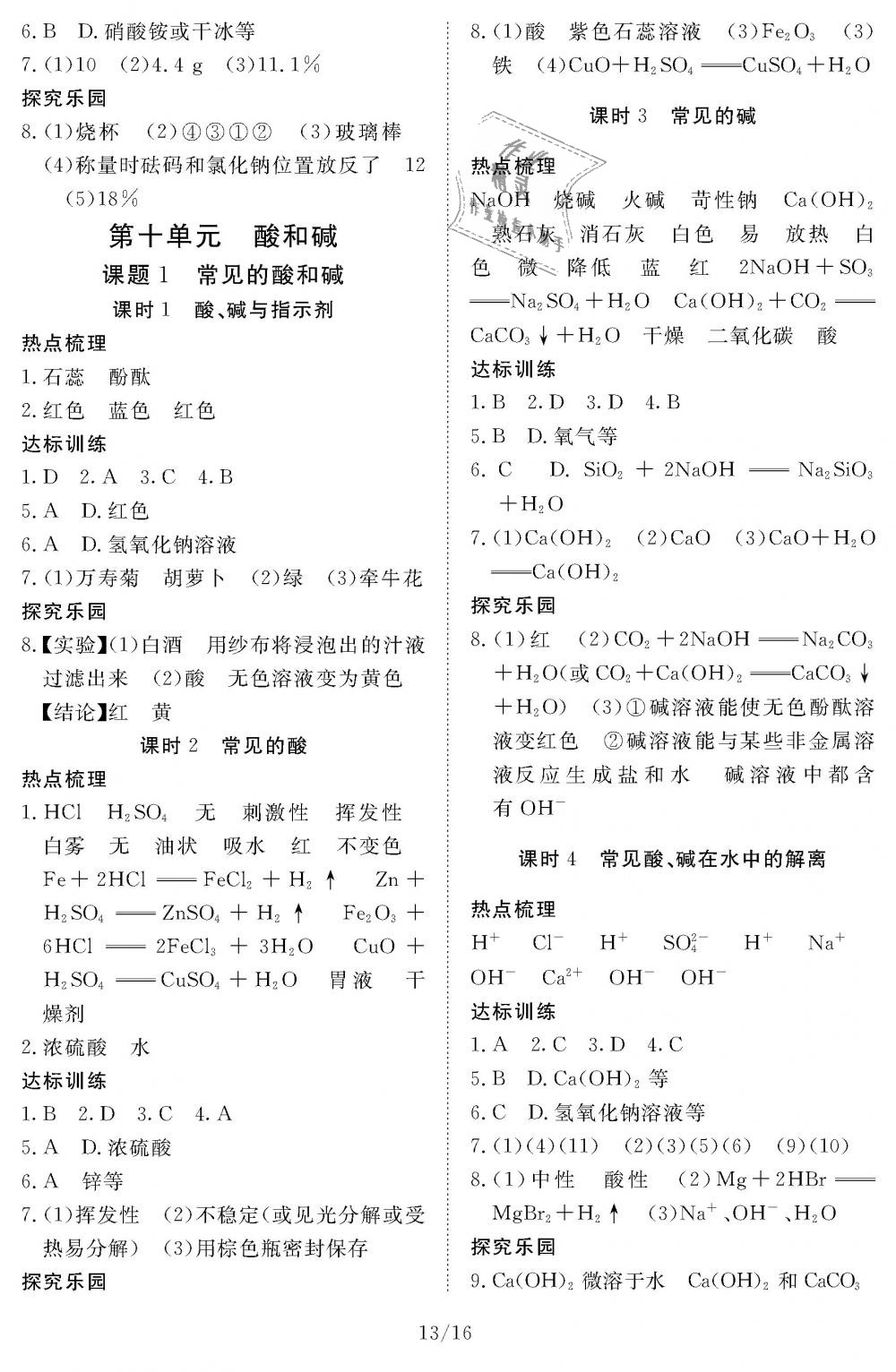 2018年化学作业本九年级全一册人教版江西教育出版社 第13页