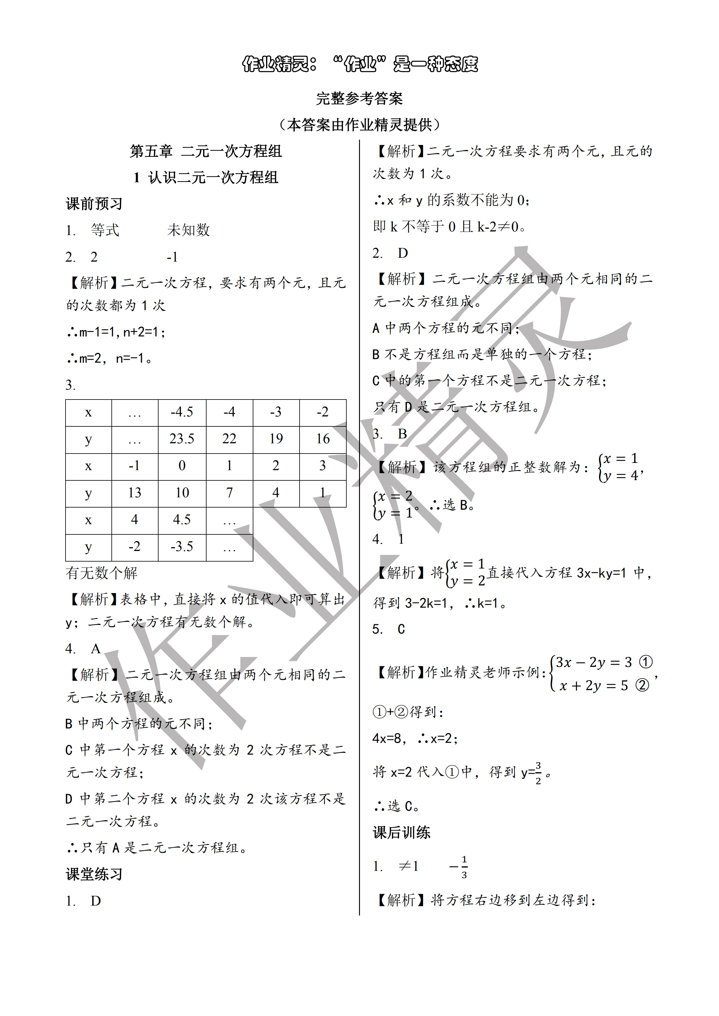 2018年基礎(chǔ)訓(xùn)練八年級數(shù)學(xué)上冊北師大版大象出版社 第1頁