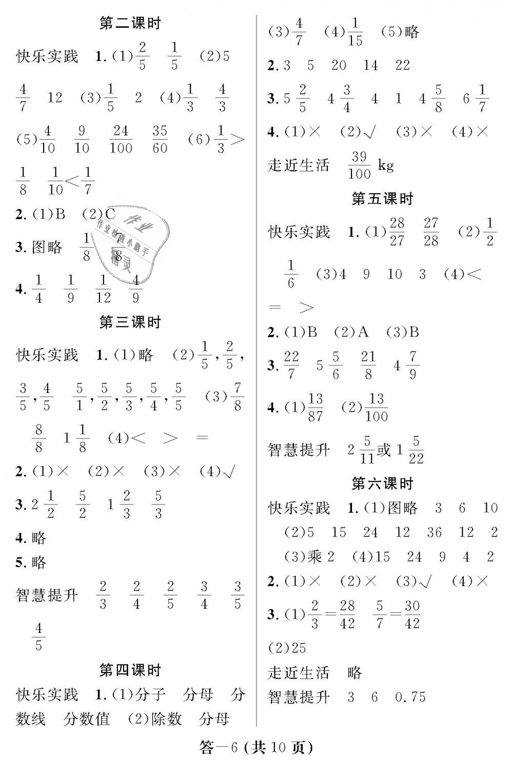 2018年數(shù)學作業(yè)本五年級上冊北師大版江西教育出版社 第6頁