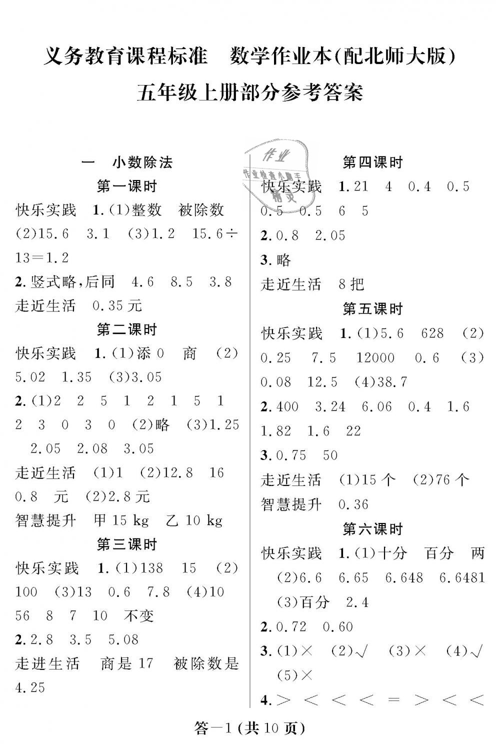 2018年数学作业本五年级上册北师大版江西教育出版社 第1页