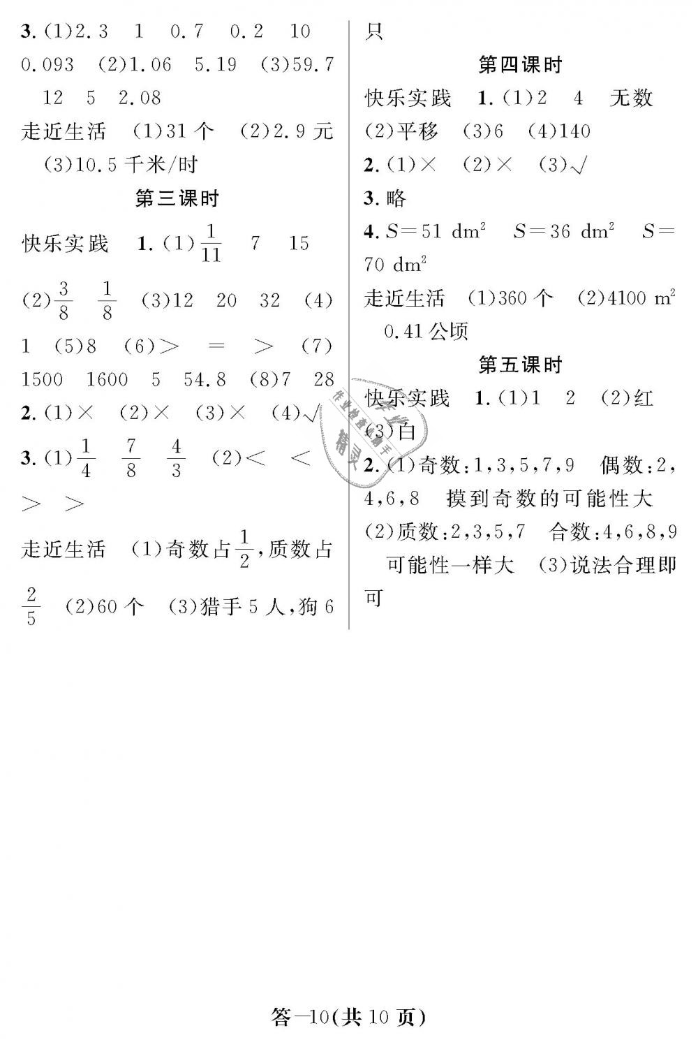 2018年数学作业本五年级上册北师大版江西教育出版社 第10页