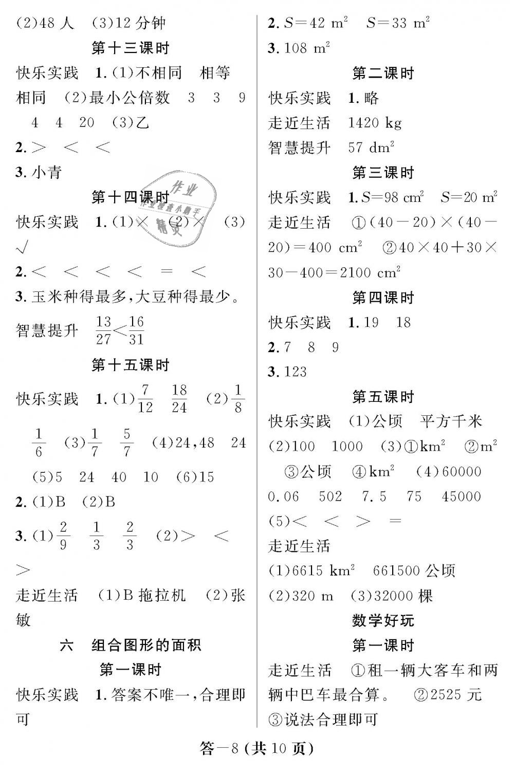 2018年数学作业本五年级上册北师大版江西教育出版社 第8页