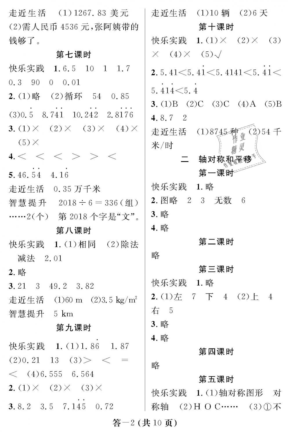 2018年数学作业本五年级上册北师大版江西教育出版社 第2页