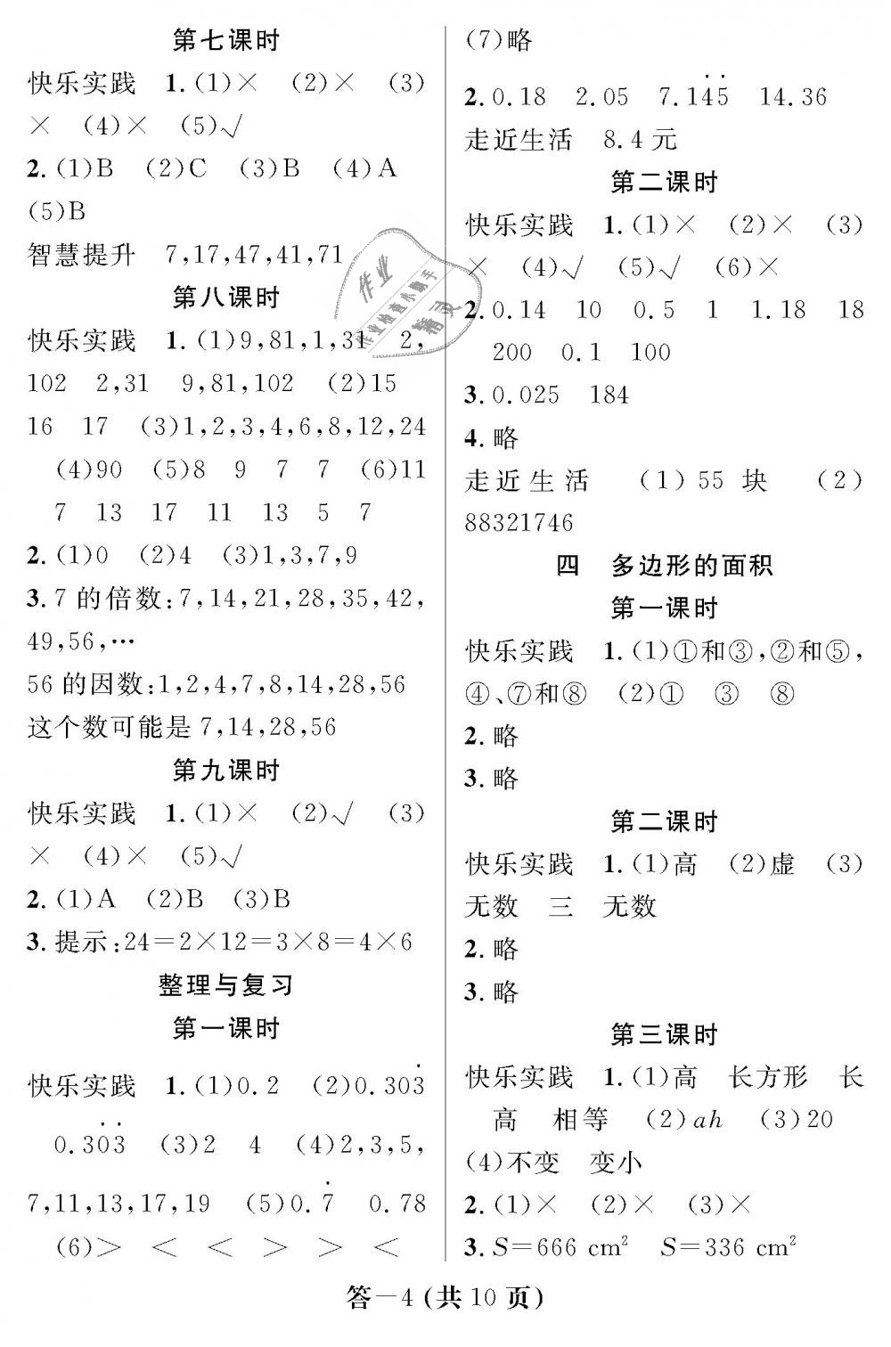 2018年数学作业本五年级上册北师大版江西教育出版社 第4页