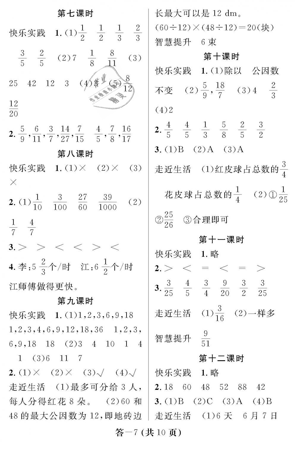 2018年数学作业本五年级上册北师大版江西教育出版社 第7页