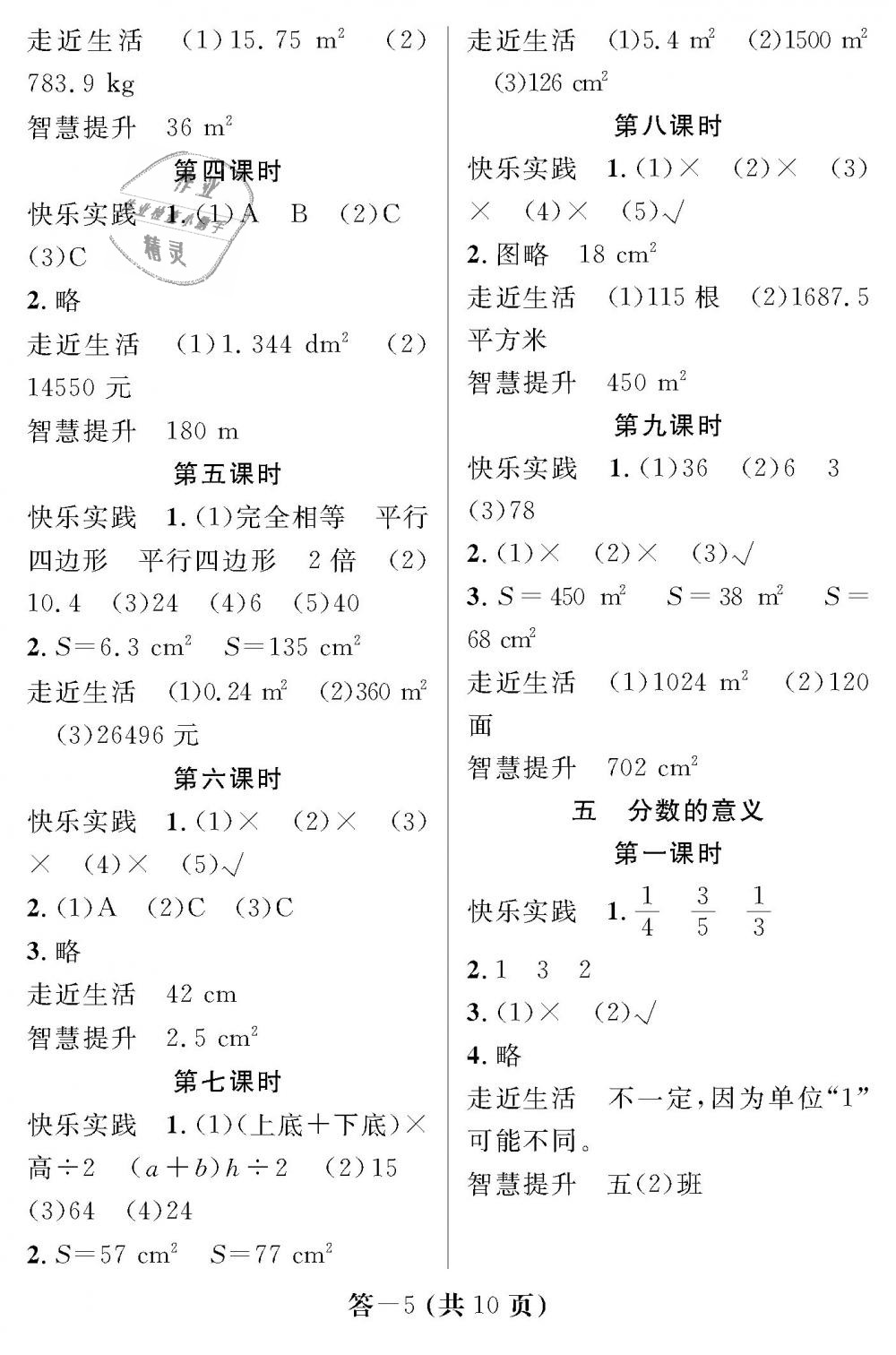 2018年数学作业本五年级上册北师大版江西教育出版社 第5页