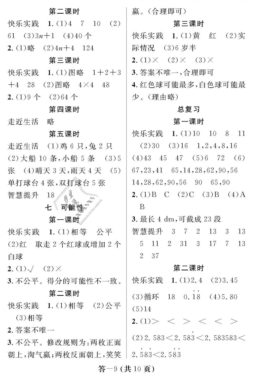 2018年數(shù)學(xué)作業(yè)本五年級上冊北師大版江西教育出版社 第9頁