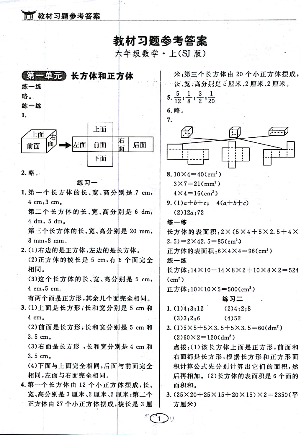 課本蘇教版六年級數(shù)學上冊 第1頁