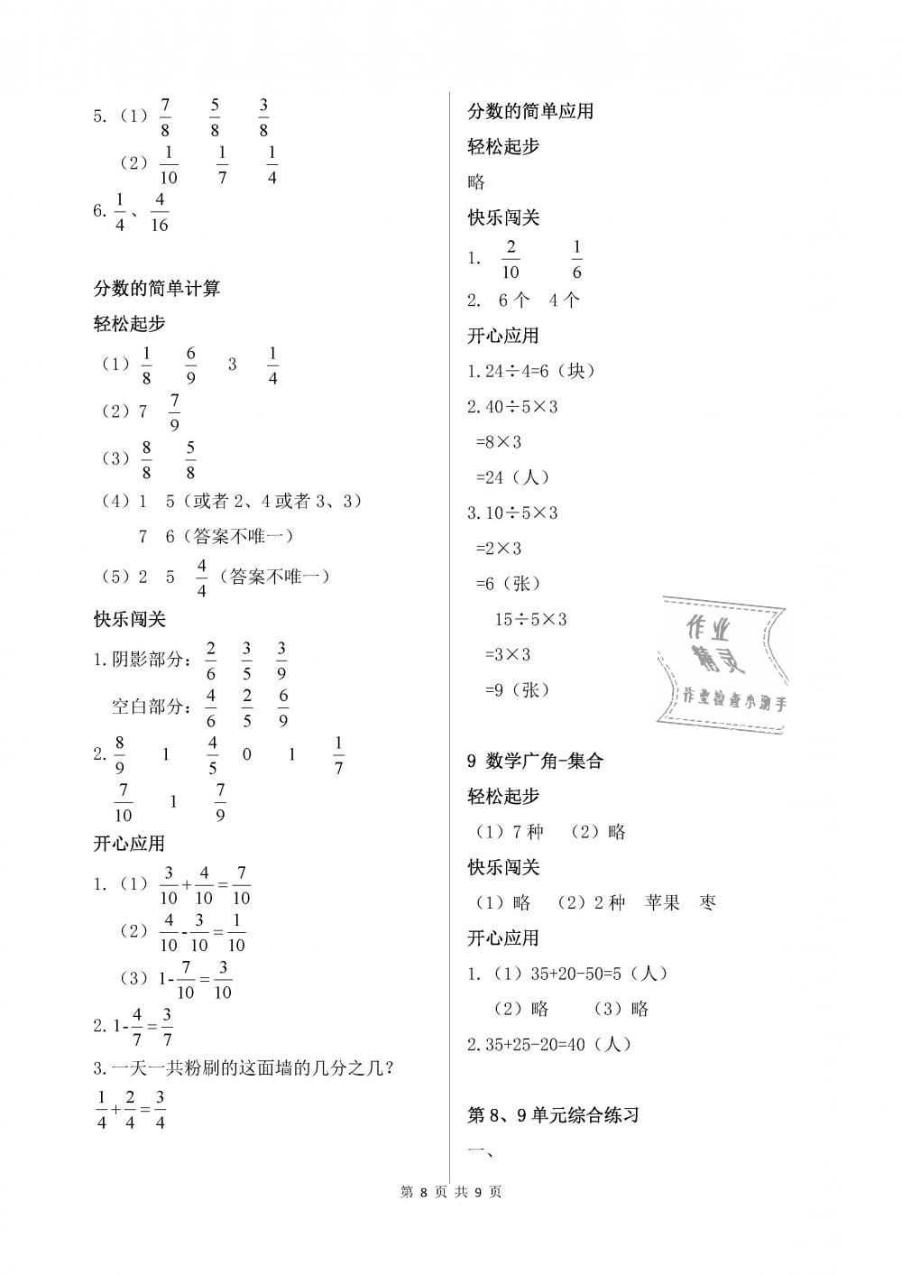 2018年配套練習(xí)冊三年級數(shù)學(xué)上冊人教版人民教育出版社 第8頁