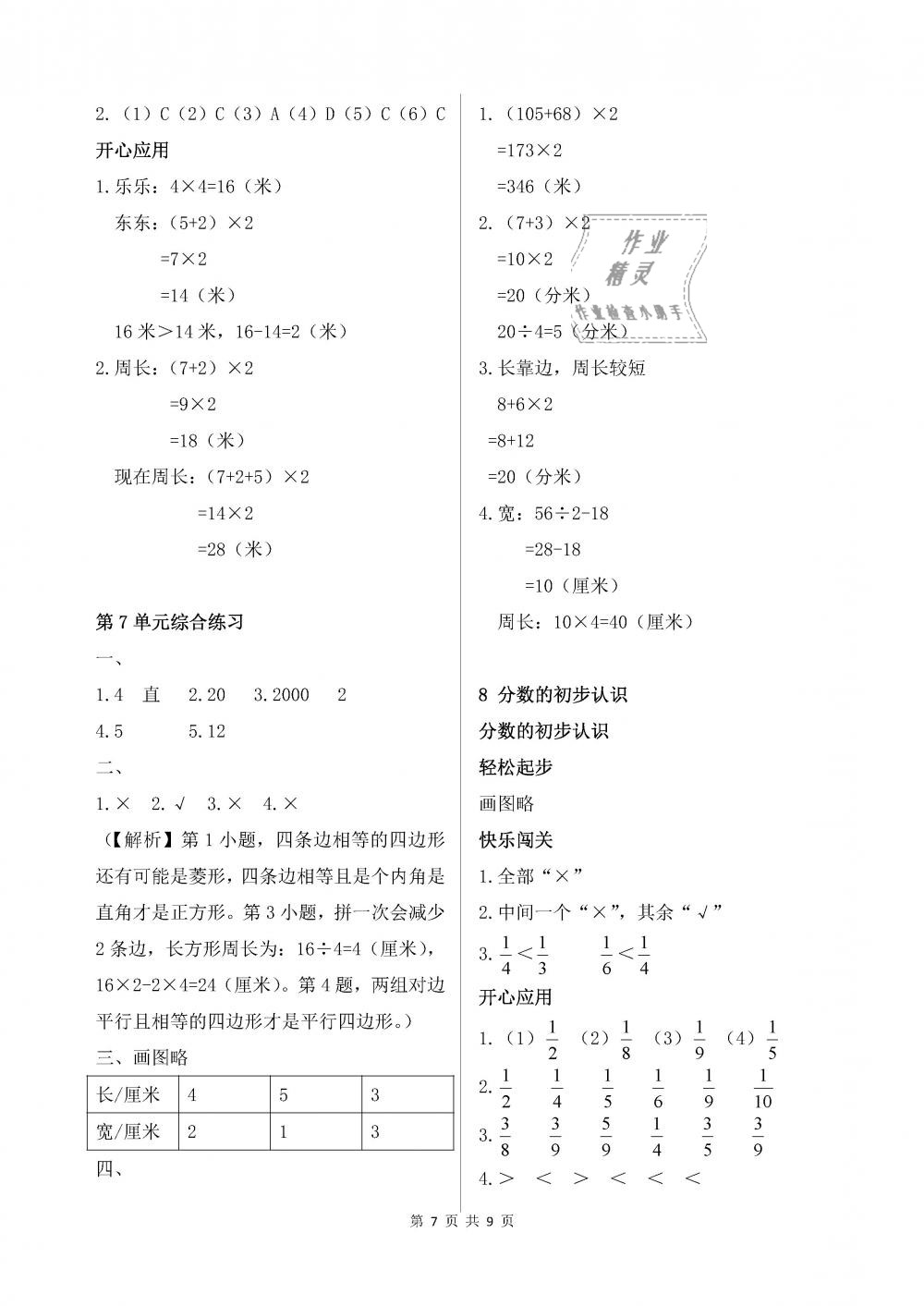 2018年配套練習(xí)冊三年級數(shù)學(xué)上冊人教版人民教育出版社 第7頁