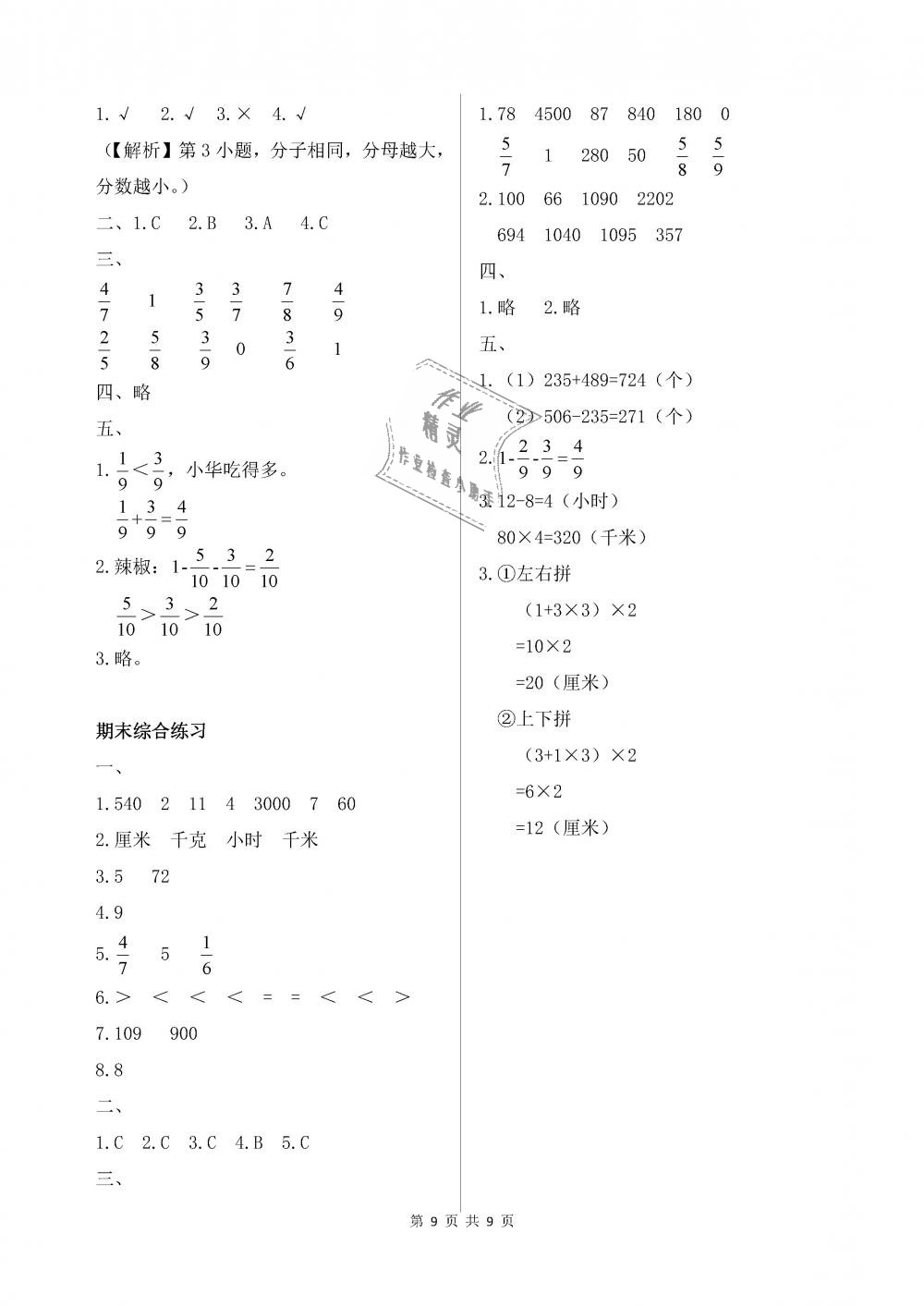 2018年配套練習(xí)冊三年級數(shù)學(xué)上冊人教版人民教育出版社 第9頁