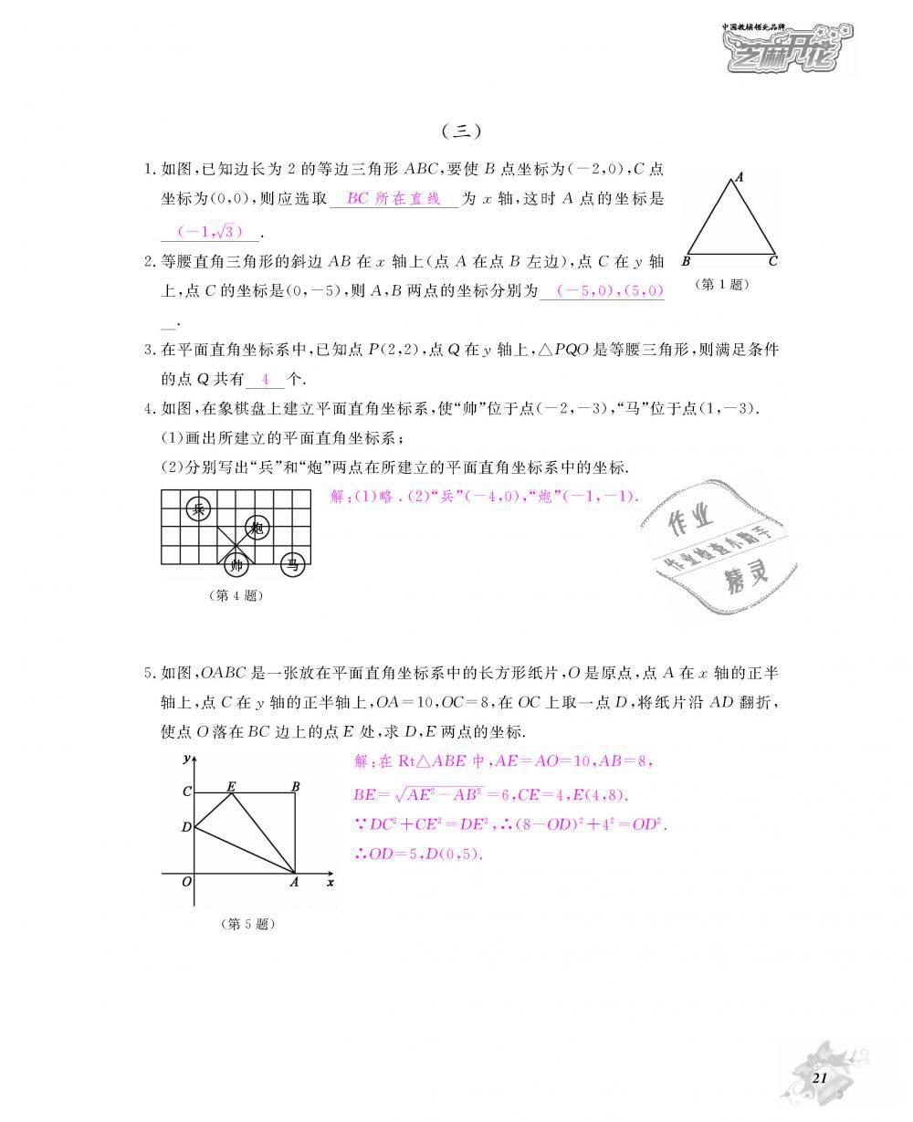 2018年數(shù)學(xué)作業(yè)本八年級(jí)上冊北師大版江西教育出版社 第22頁