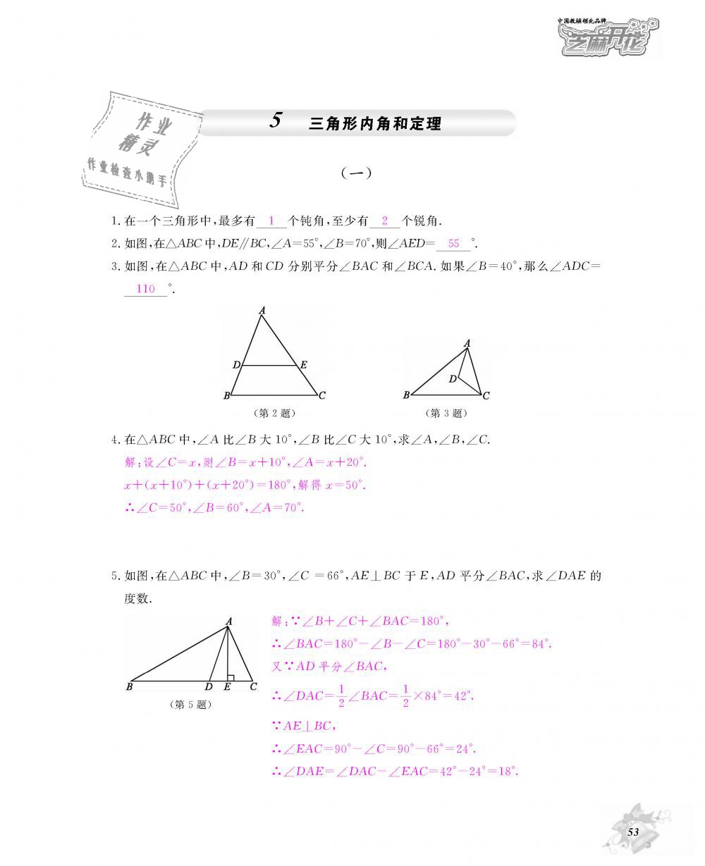 2018年数学作业本八年级上册北师大版江西教育出版社 第54页