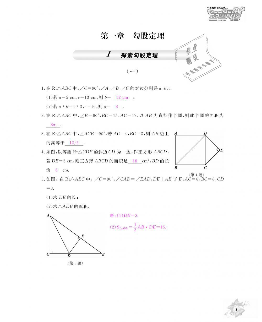 2018年數(shù)學(xué)作業(yè)本八年級(jí)上冊(cè)北師大版江西教育出版社 第2頁(yè)