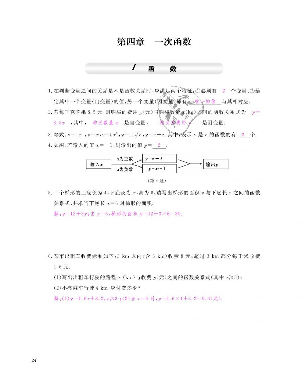 2018年数学作业本八年级上册北师大版江西教育出版社 第25页