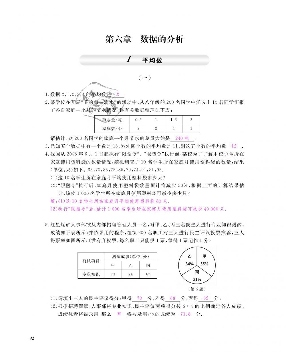 2018年数学作业本八年级上册北师大版江西教育出版社 第43页