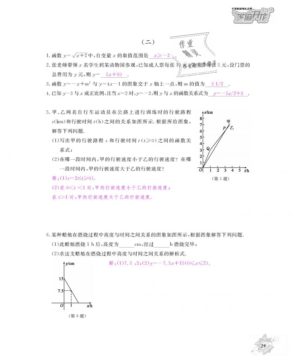 2018年数学作业本八年级上册北师大版江西教育出版社 第30页