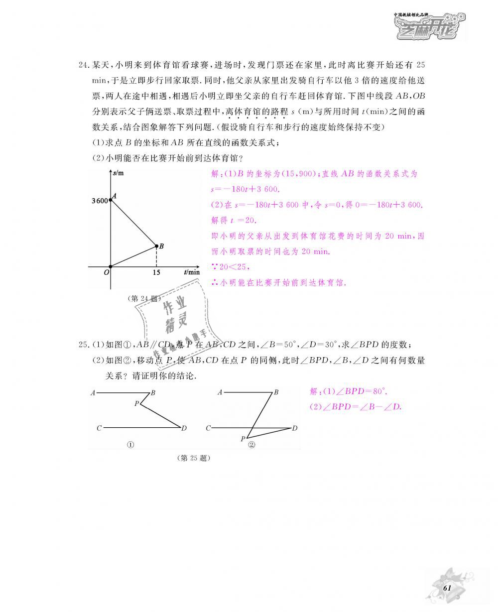 2018年數(shù)學(xué)作業(yè)本八年級上冊北師大版江西教育出版社 第62頁