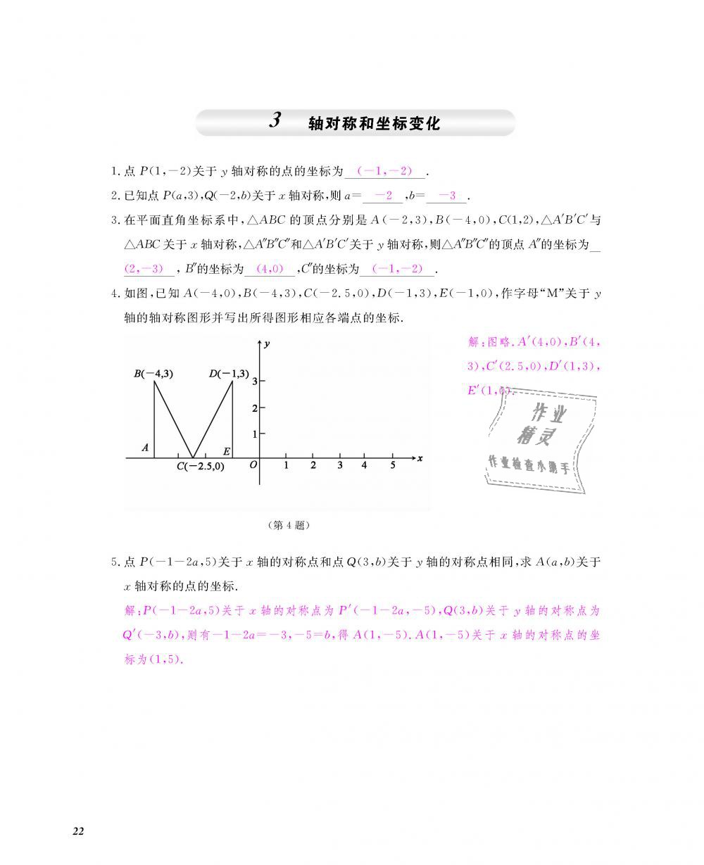 2018年数学作业本八年级上册北师大版江西教育出版社 第23页