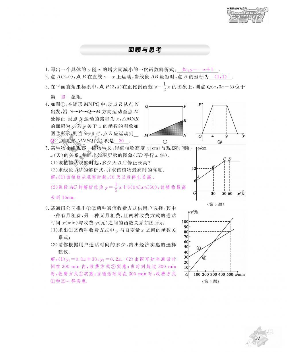 2018年數(shù)學(xué)作業(yè)本八年級上冊北師大版江西教育出版社 第32頁