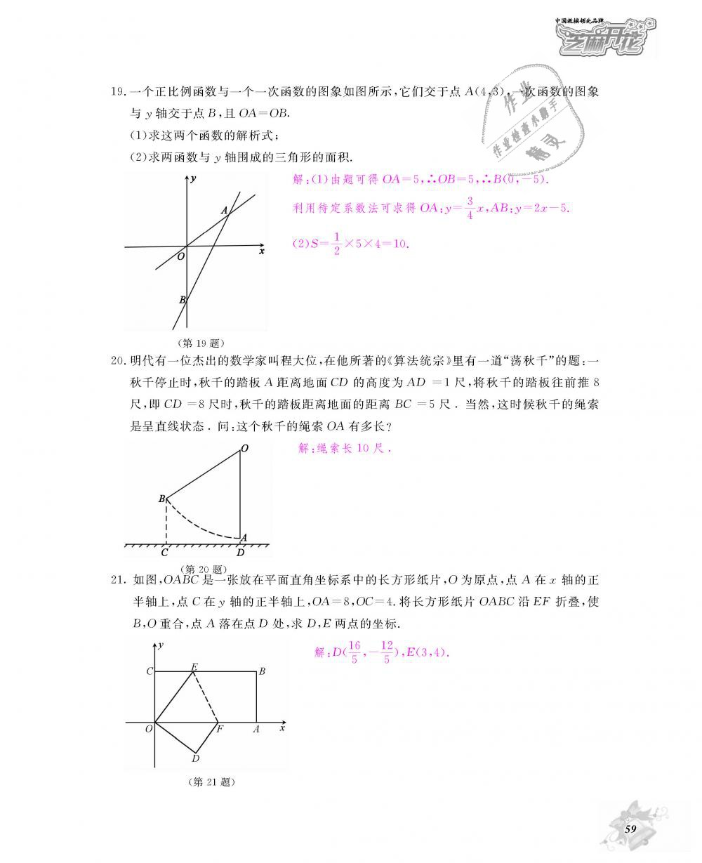 2018年數(shù)學(xué)作業(yè)本八年級(jí)上冊(cè)北師大版江西教育出版社 第60頁(yè)