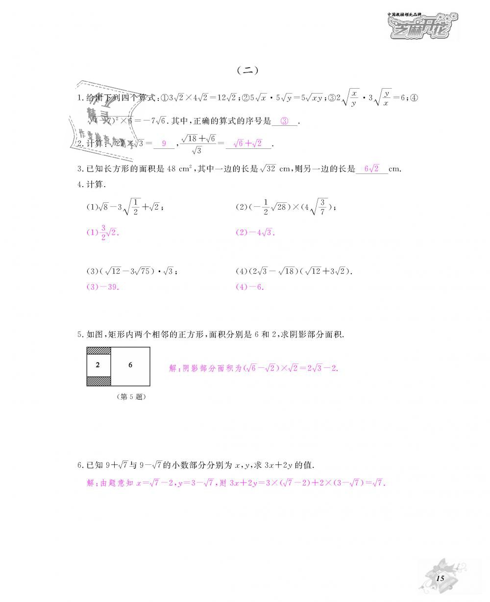 2018年數(shù)學(xué)作業(yè)本八年級上冊北師大版江西教育出版社 第16頁