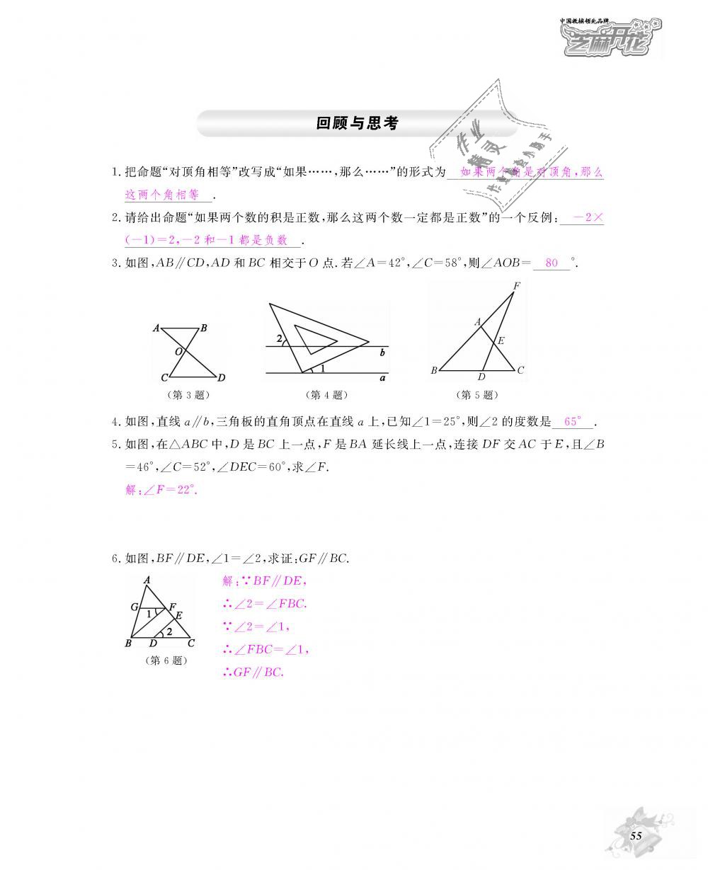 2018年數(shù)學(xué)作業(yè)本八年級(jí)上冊(cè)北師大版江西教育出版社 第56頁(yè)