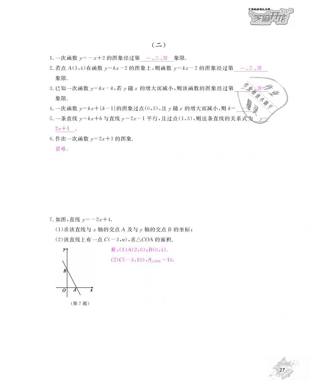 2018年数学作业本八年级上册北师大版江西教育出版社 第28页