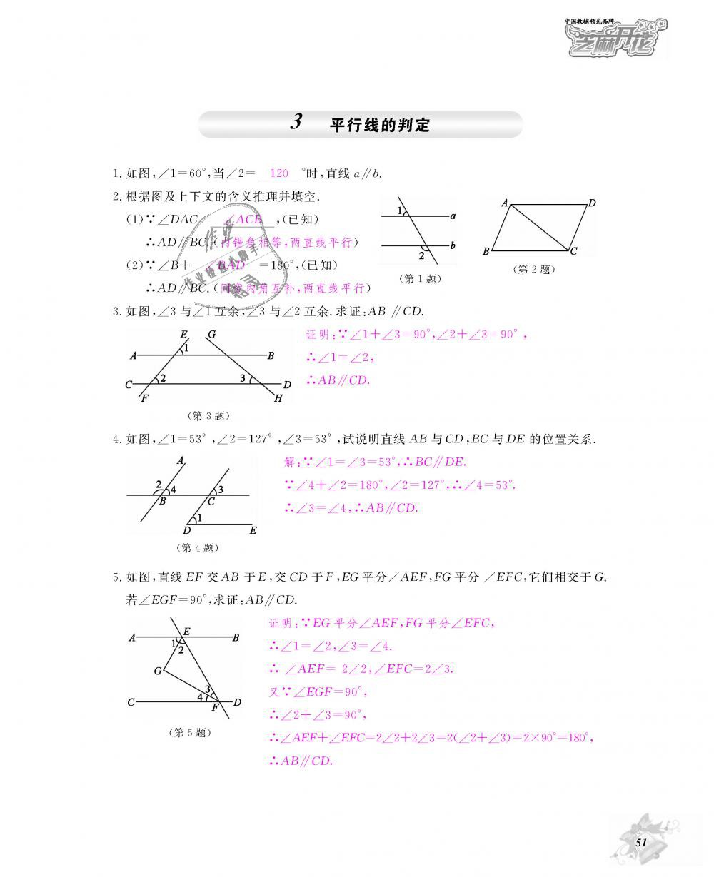 2018年數(shù)學(xué)作業(yè)本八年級(jí)上冊(cè)北師大版江西教育出版社 第52頁(yè)