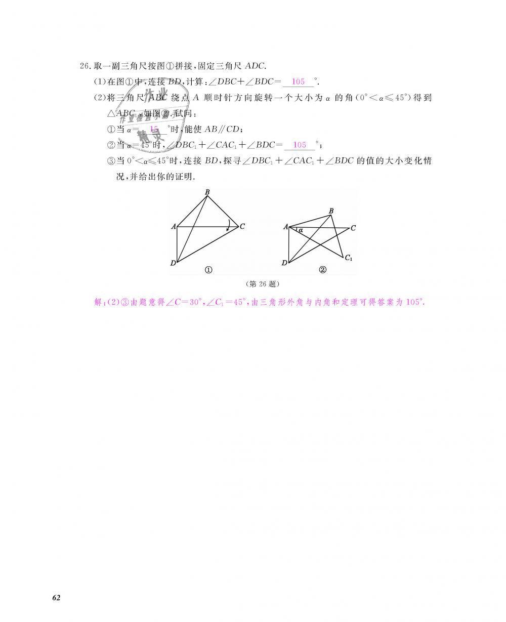 2018年数学作业本八年级上册北师大版江西教育出版社 第63页