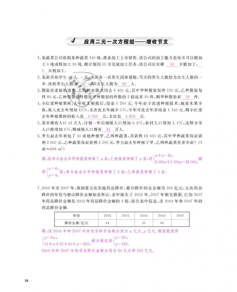 2018年数学作业本八年级上册北师大版江西教育出版社 第37页