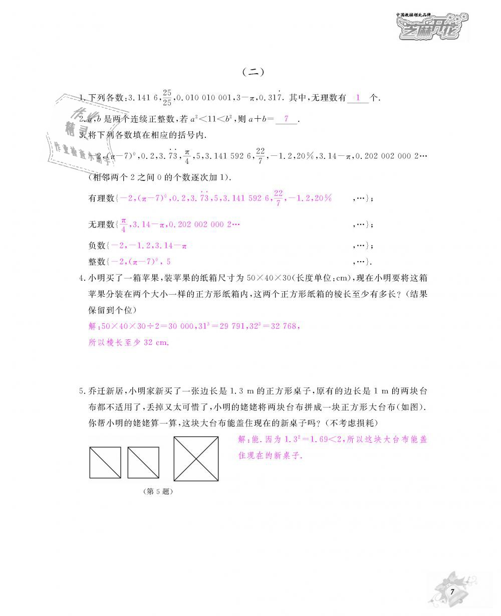 2018年數(shù)學(xué)作業(yè)本八年級上冊北師大版江西教育出版社 第8頁