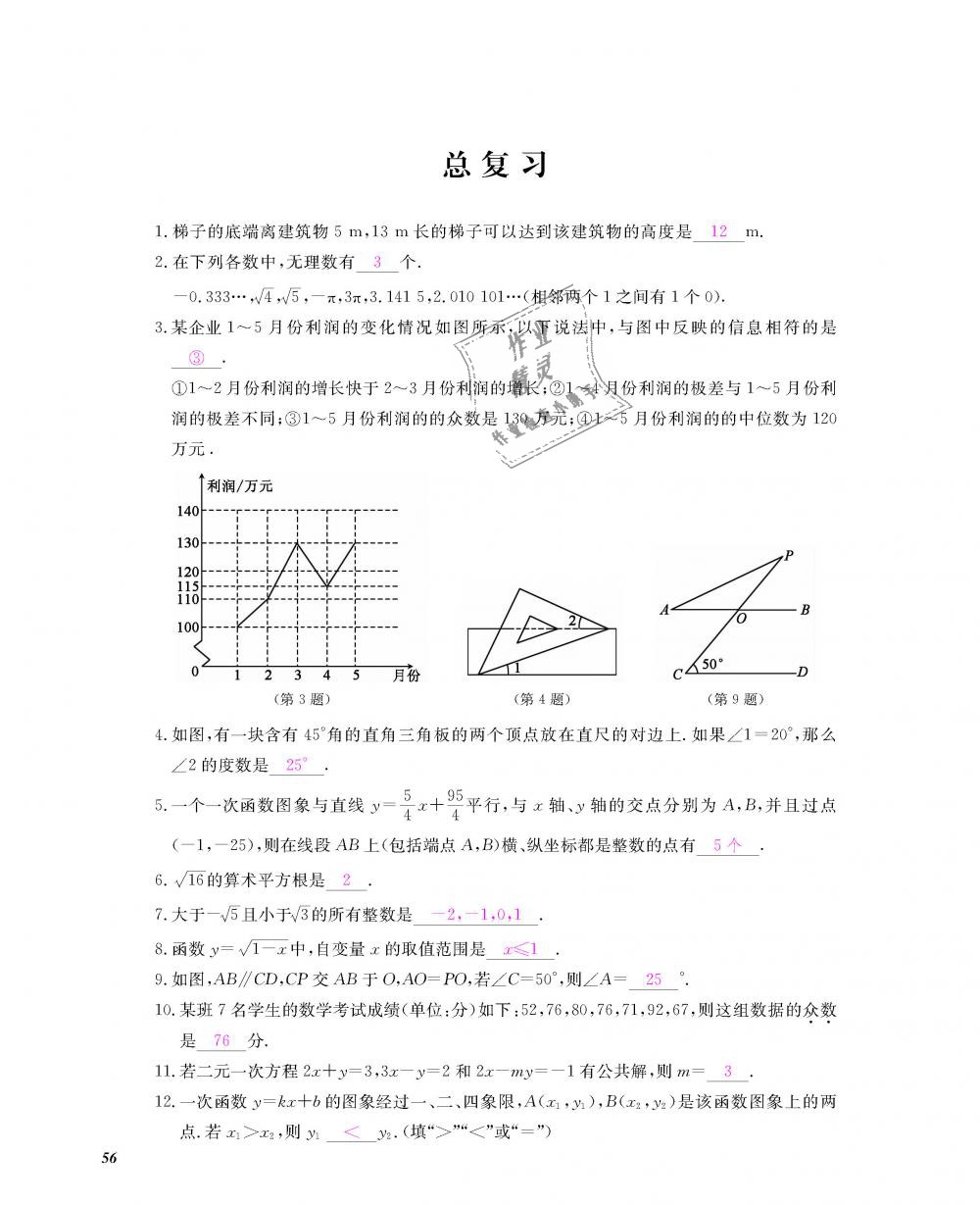 2018年数学作业本八年级上册北师大版江西教育出版社 第57页