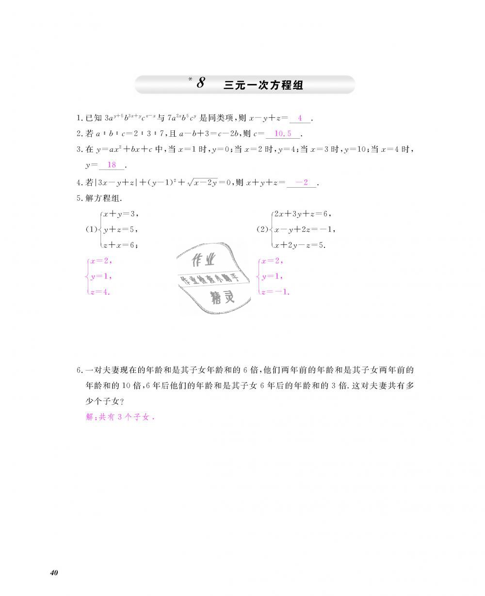 2018年数学作业本八年级上册北师大版江西教育出版社 第41页