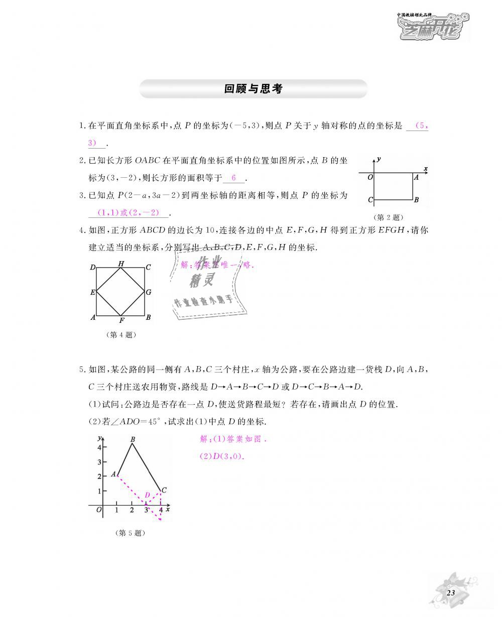 2018年數(shù)學(xué)作業(yè)本八年級(jí)上冊(cè)北師大版江西教育出版社 第24頁