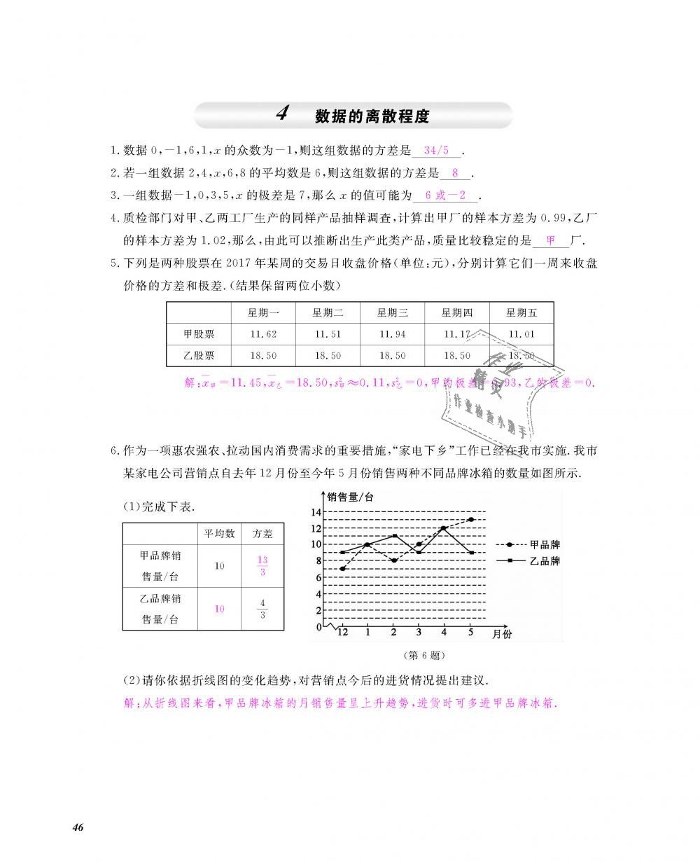 2018年数学作业本八年级上册北师大版江西教育出版社 第47页