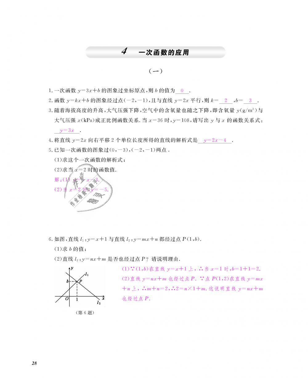 2018年數(shù)學作業(yè)本八年級上冊北師大版江西教育出版社 第29頁