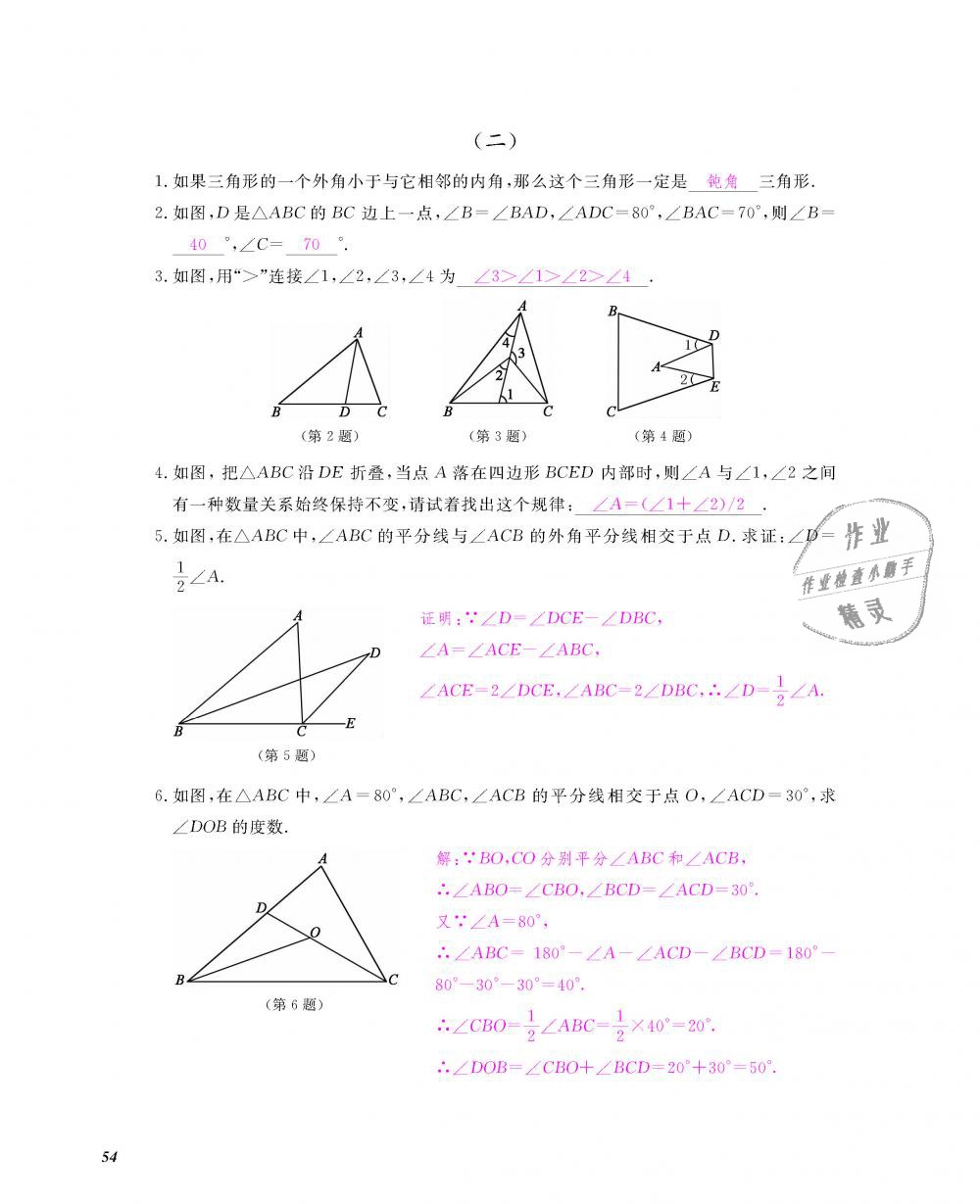 2018年數(shù)學(xué)作業(yè)本八年級上冊北師大版江西教育出版社 第55頁