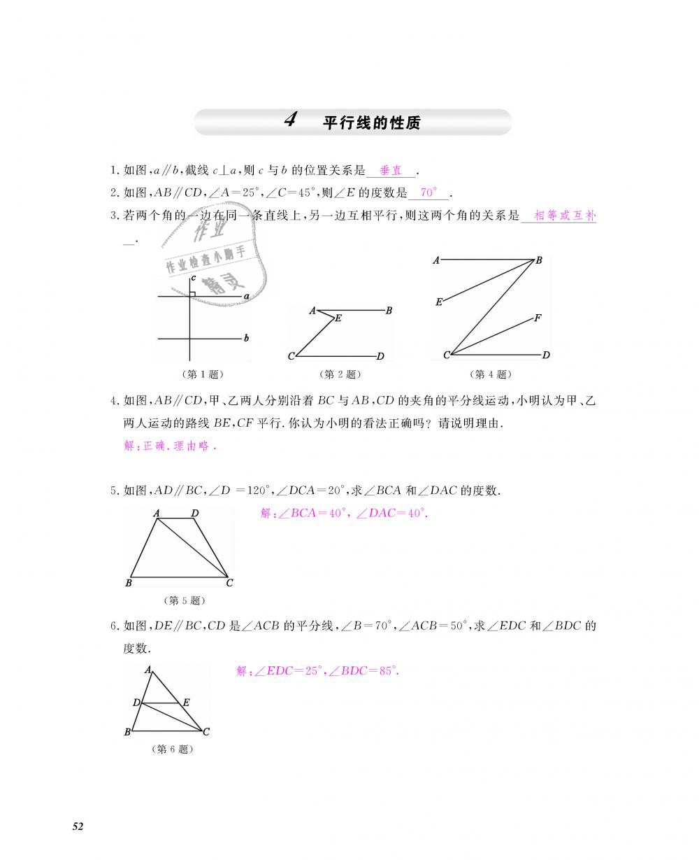 2018年数学作业本八年级上册北师大版江西教育出版社 第53页