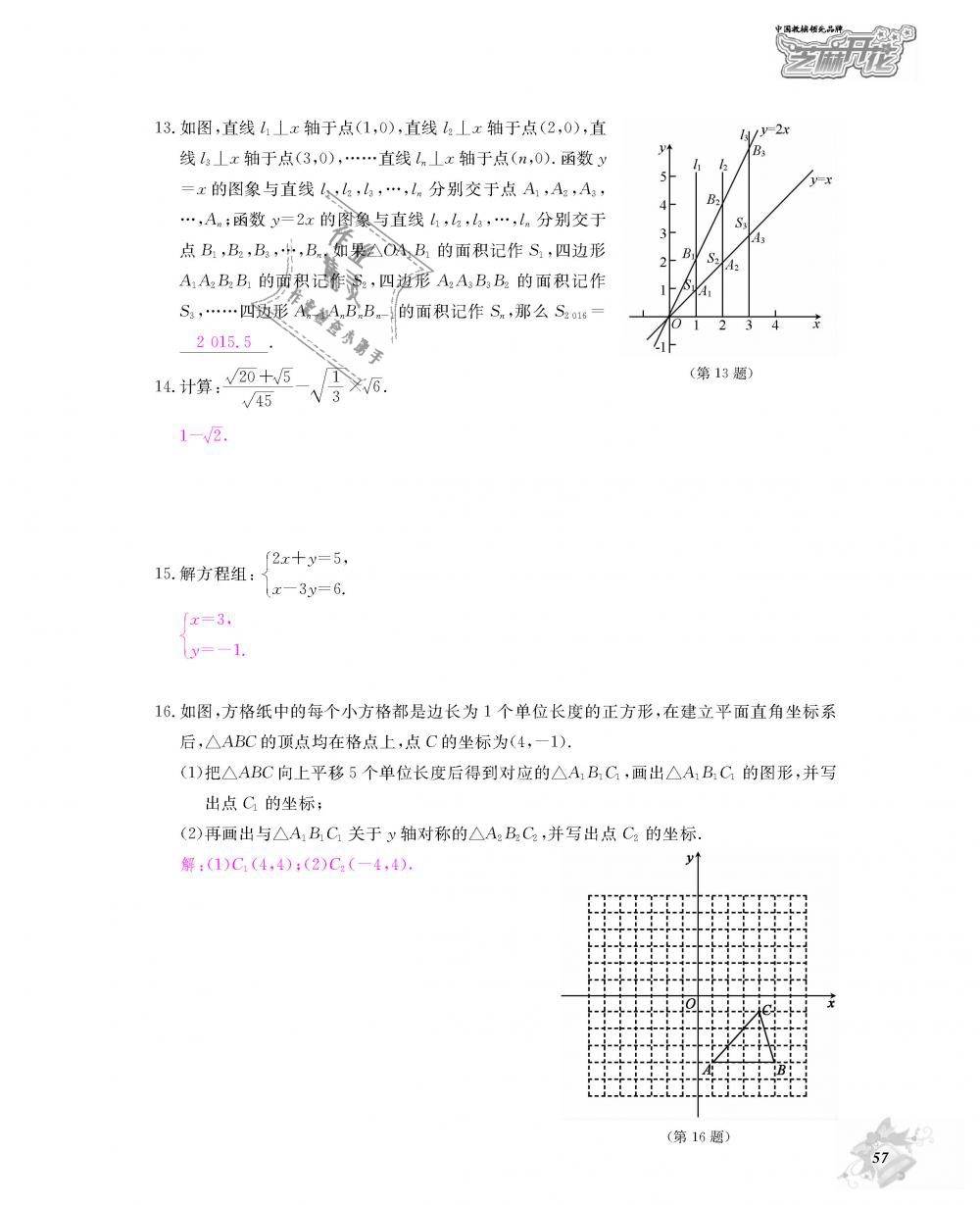 2018年數(shù)學(xué)作業(yè)本八年級(jí)上冊(cè)北師大版江西教育出版社 第58頁(yè)