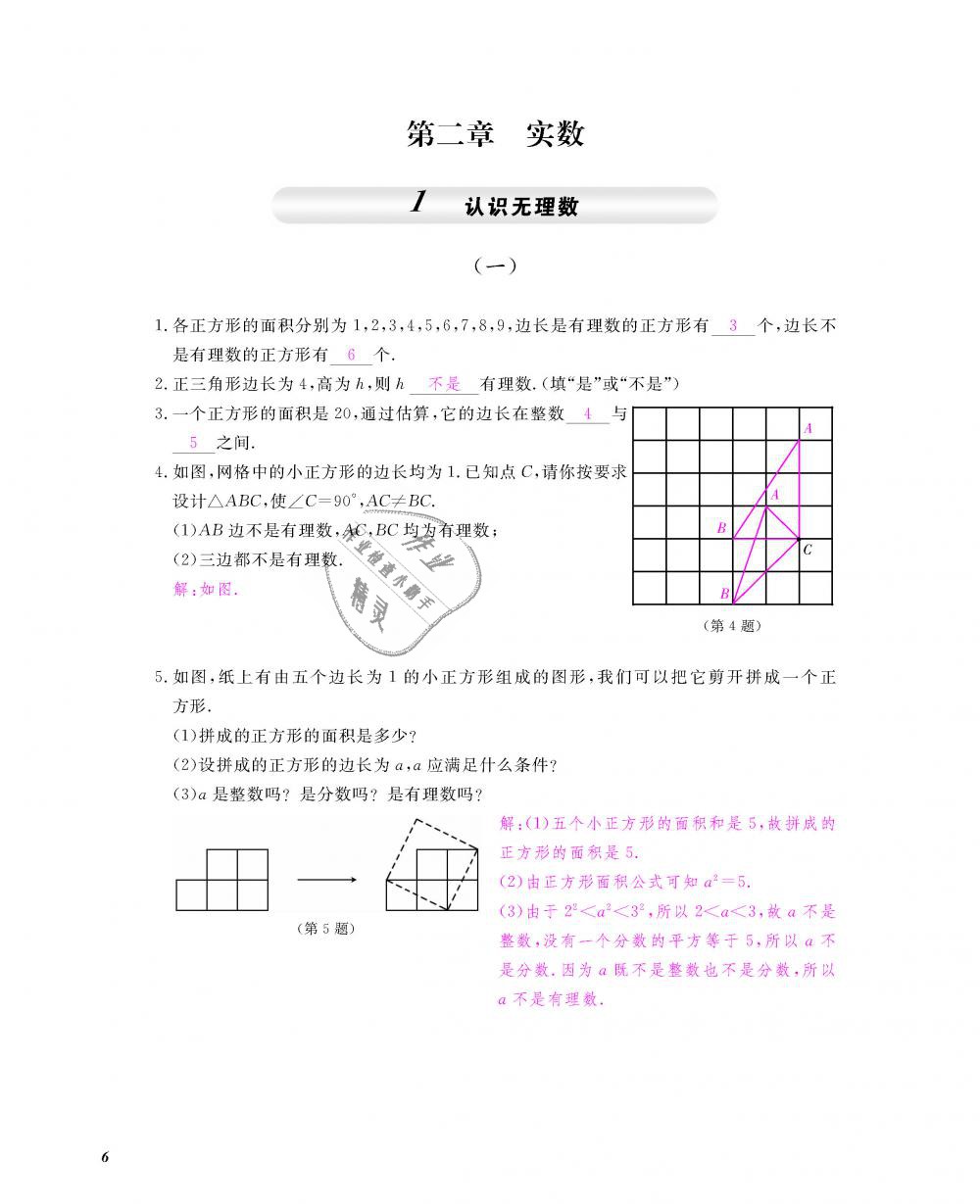 2018年數(shù)學(xué)作業(yè)本八年級(jí)上冊(cè)北師大版江西教育出版社 第7頁(yè)