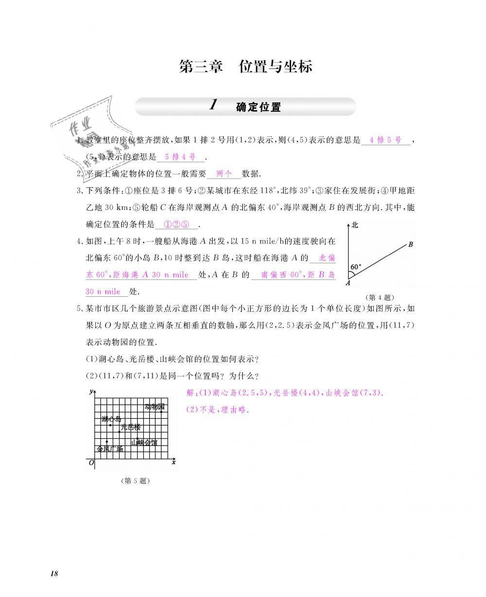 2018年数学作业本八年级上册北师大版江西教育出版社 第19页